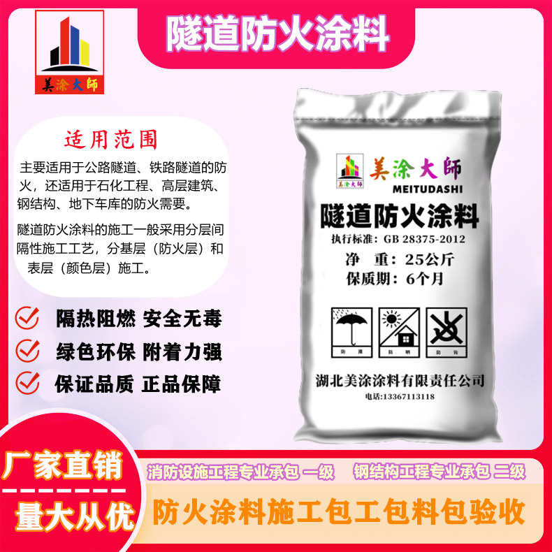 1625813023341801.jpg 隧道平桥防火涂料.jpg